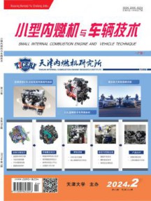 小型内燃机与车辆技术杂志